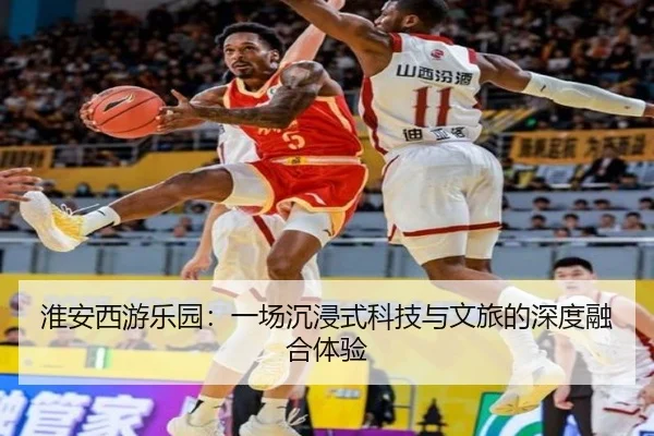 淮安西游乐园：一场沉浸式科技与文旅的深度融合体验